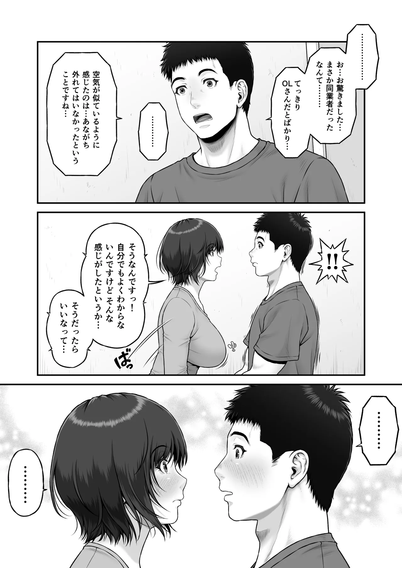 ゴミ捨て場で毎回を顔を合わせていた成人漫画家の男性と同人作家の巨乳美女が突然の告白からお互いをさらけ出しながら熱く絡み合うラブラブエッチ16