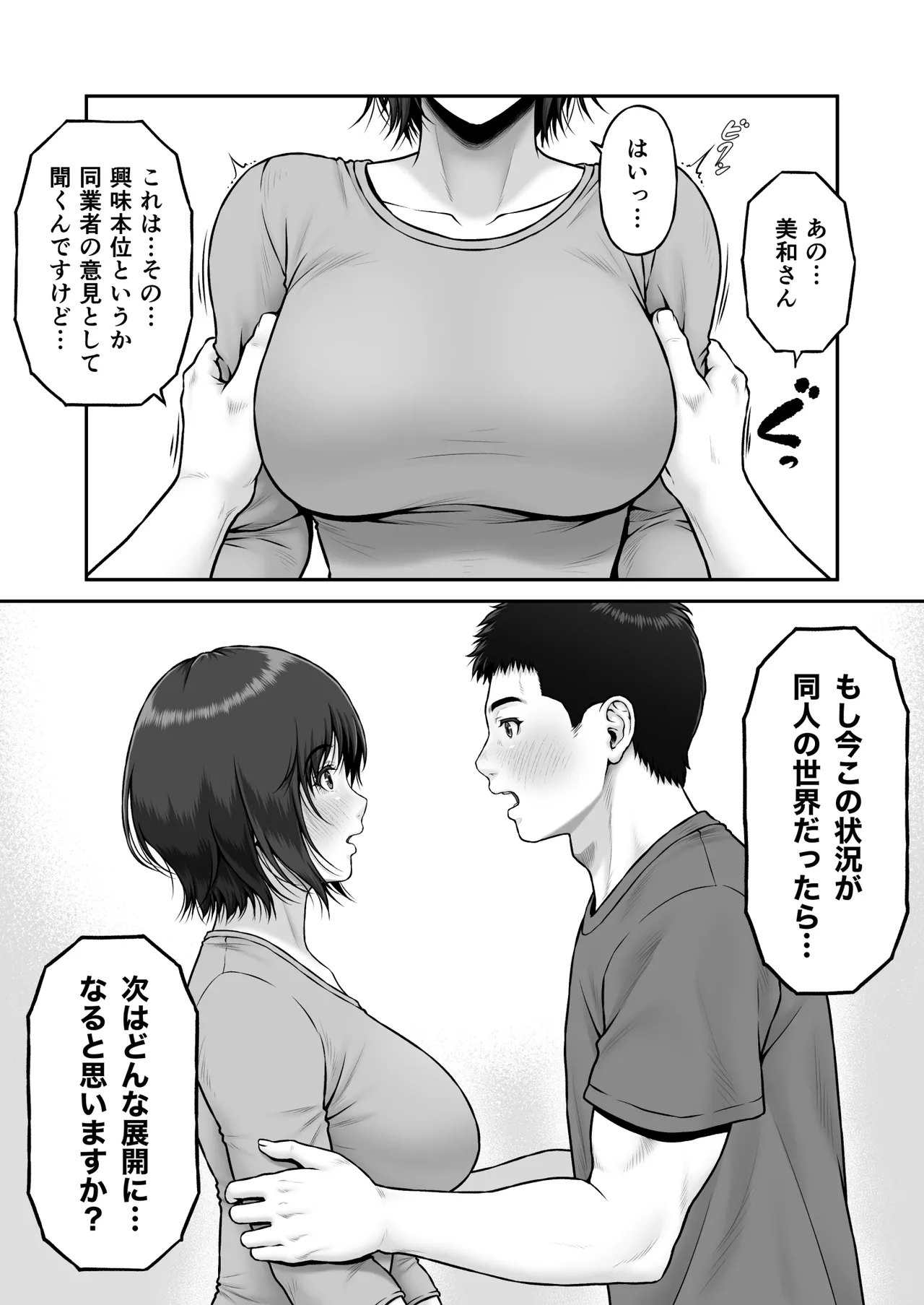 ゴミ捨て場で毎回を顔を合わせていた成人漫画家の男性と同人作家の巨乳美女が突然の告白からお互いをさらけ出しながら熱く絡み合うラブラブエッチ17