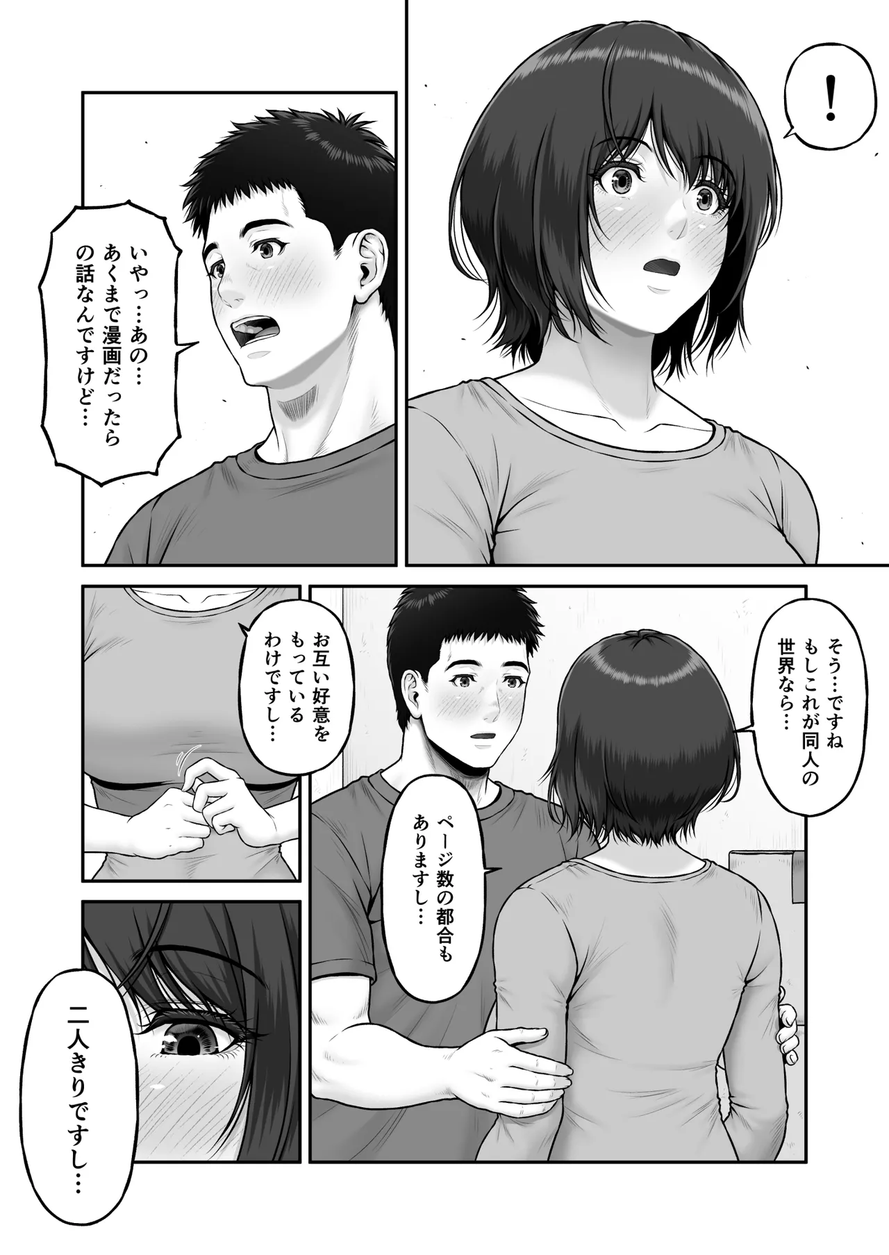 ゴミ捨て場で毎回を顔を合わせていた成人漫画家の男性と同人作家の巨乳美女が突然の告白からお互いをさらけ出しながら熱く絡み合うラブラブエッチ18