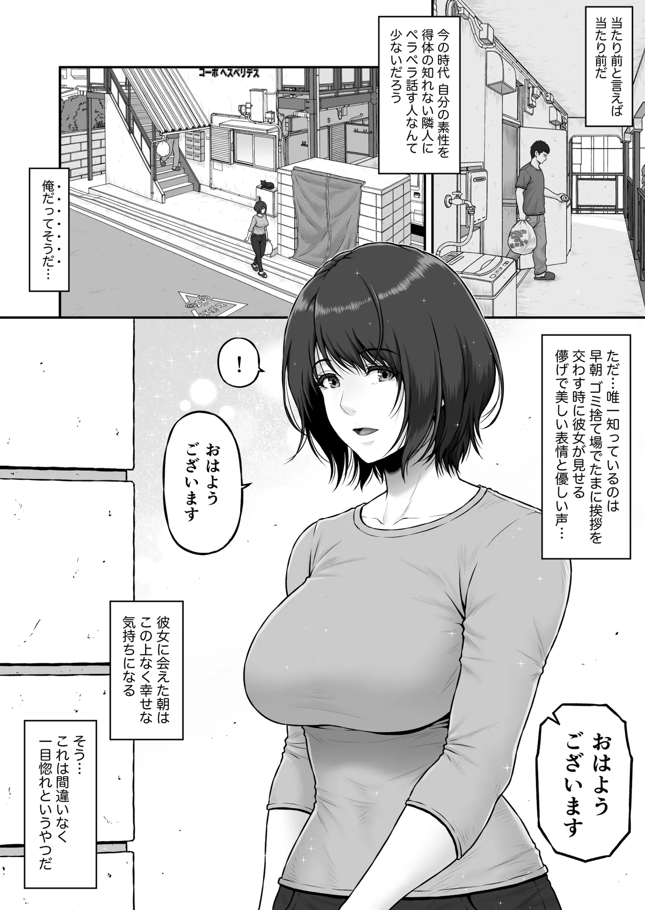 ゴミ捨て場で毎回を顔を合わせていた成人漫画家の男性と同人作家の巨乳美女が突然の告白からお互いをさらけ出しながら熱く絡み合うラブラブエッチ4