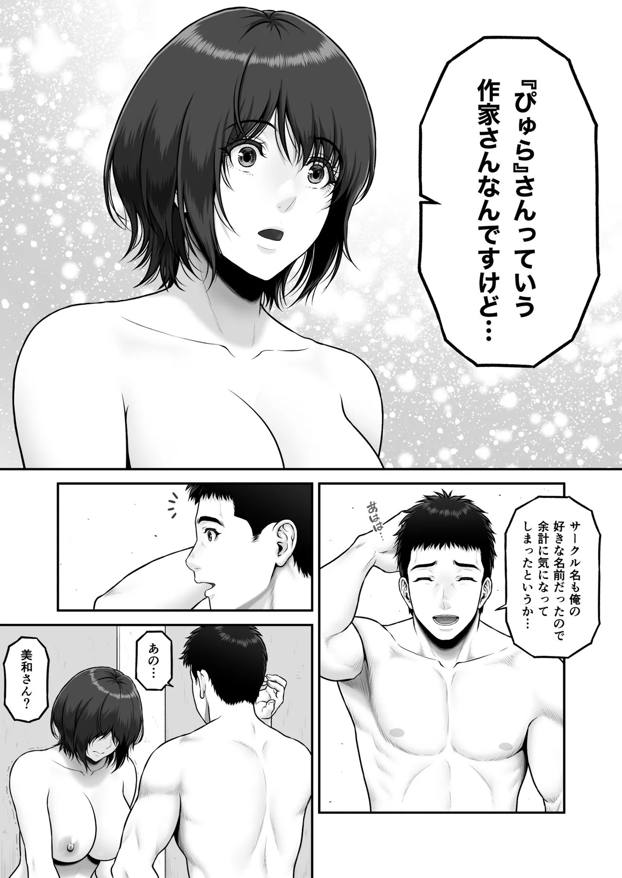 ゴミ捨て場で毎回を顔を合わせていた成人漫画家の男性と同人作家の巨乳美女が突然の告白からお互いをさらけ出しながら熱く絡み合うラブラブエッチ33