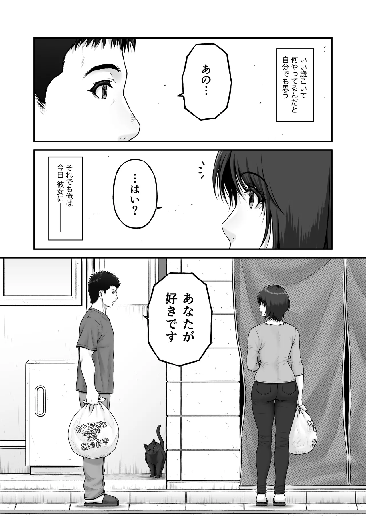 ゴミ捨て場で毎回を顔を合わせていた成人漫画家の男性と同人作家の巨乳美女が突然の告白からお互いをさらけ出しながら熱く絡み合うラブラブエッチ5