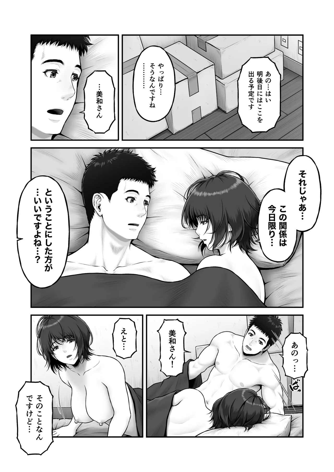 ゴミ捨て場で毎回を顔を合わせていた成人漫画家の男性と同人作家の巨乳美女が突然の告白からお互いをさらけ出しながら熱く絡み合うラブラブエッチ66