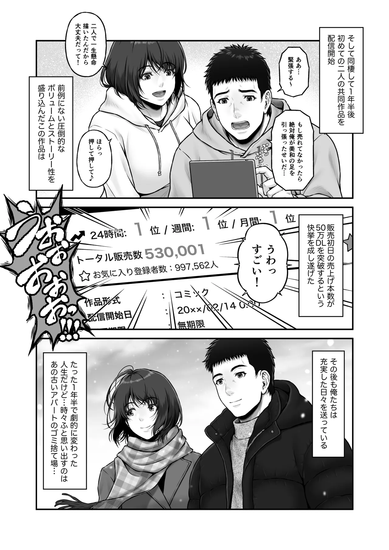 ゴミ捨て場で毎回を顔を合わせていた成人漫画家の男性と同人作家の巨乳美女が突然の告白からお互いをさらけ出しながら熱く絡み合うラブラブエッチ70