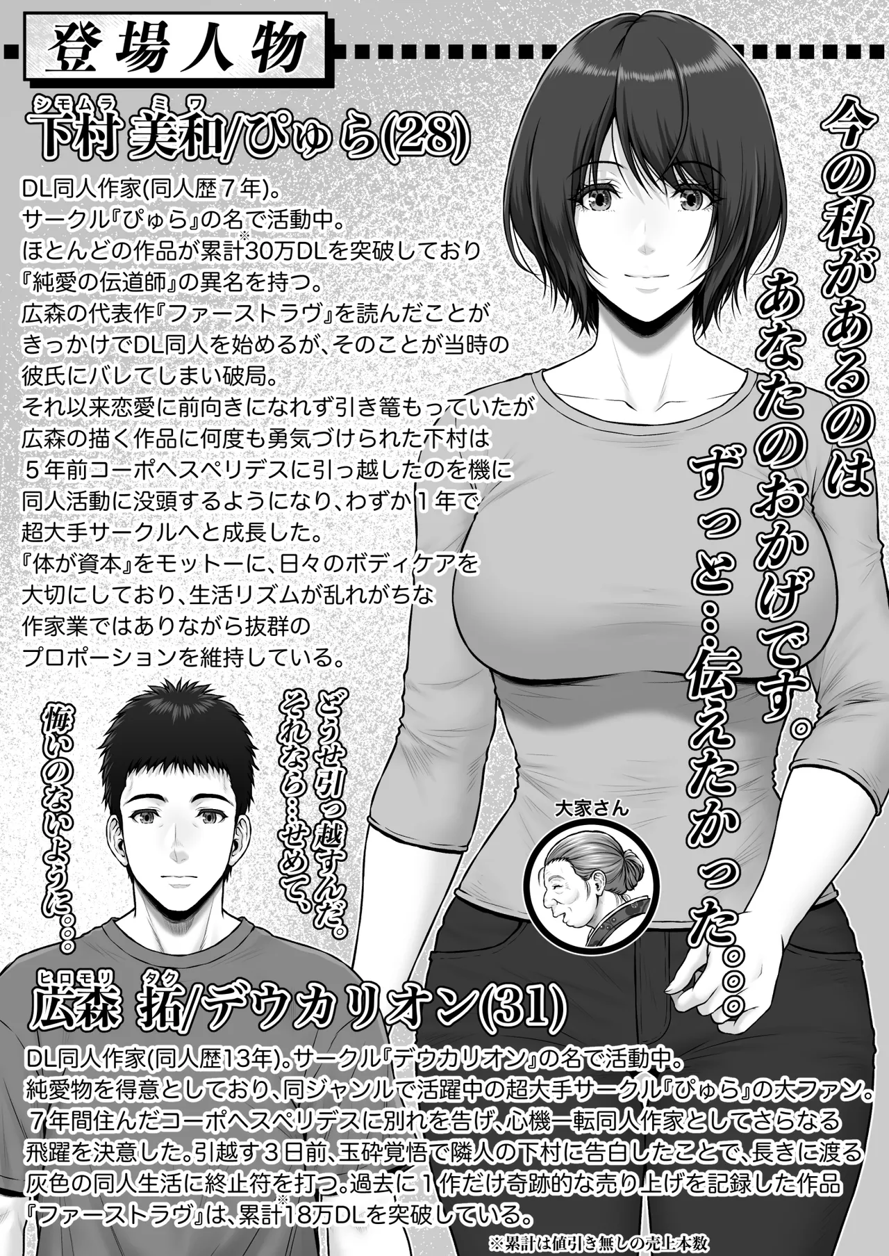 ゴミ捨て場で毎回を顔を合わせていた成人漫画家の男性と同人作家の巨乳美女が突然の告白からお互いをさらけ出しながら熱く絡み合うラブラブエッチ72