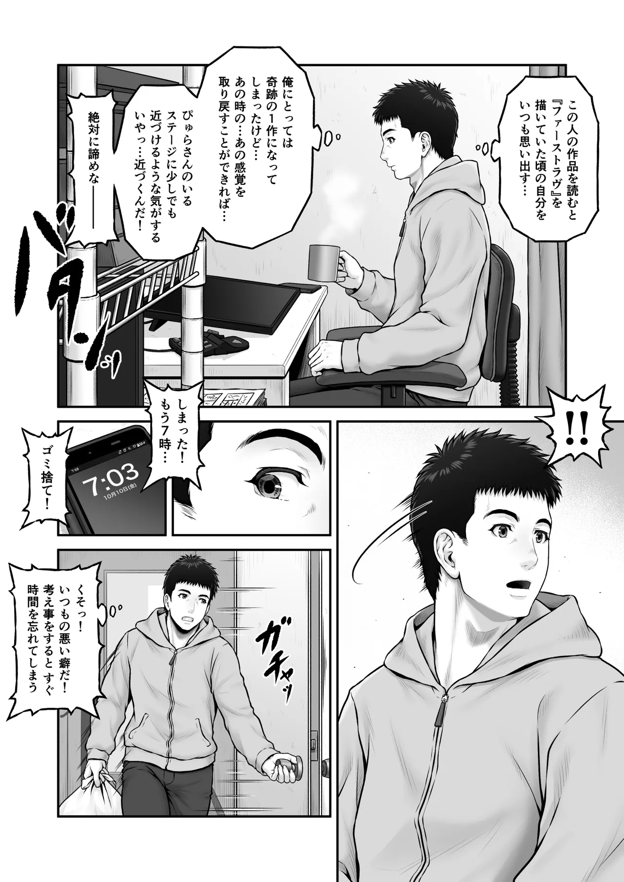 ゴミ捨て場で毎回を顔を合わせていた成人漫画家の男性と同人作家の巨乳美女が突然の告白からお互いをさらけ出しながら熱く絡み合うラブラブエッチ80