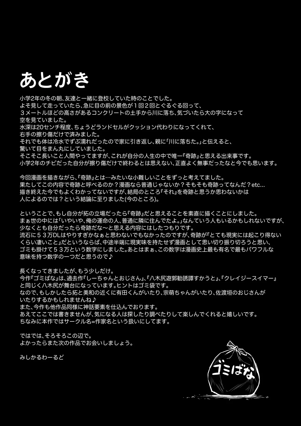 ゴミ捨て場で毎回を顔を合わせていた成人漫画家の男性と同人作家の巨乳美女が突然の告白からお互いをさらけ出しながら熱く絡み合うラブラブエッチ85