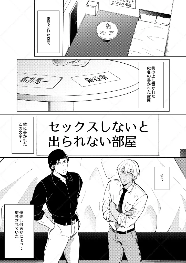 【BL漫画 名探偵コナン】セックスしないと出られない部屋に閉じ込められた赤井秀一と安室透が条件クリアを目指して濃厚に絡み合うボーイズラブエッチ2
