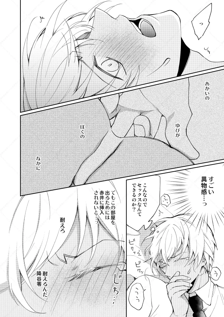 【BL漫画 名探偵コナン】セックスしないと出られない部屋に閉じ込められた赤井秀一と安室透が条件クリアを目指して濃厚に絡み合うボーイズラブエッチ11
