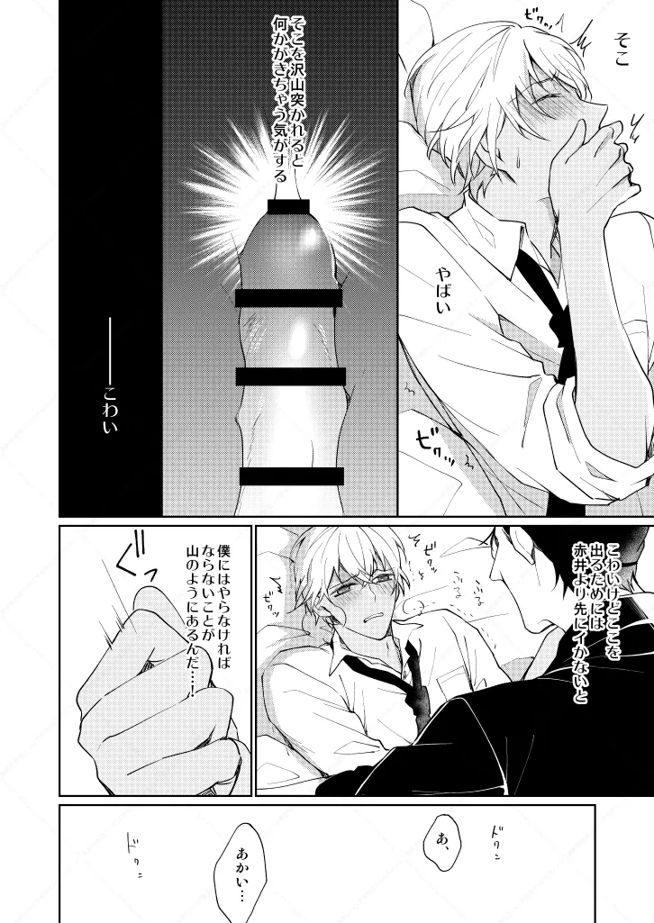 【BL漫画 名探偵コナン】セックスしないと出られない部屋に閉じ込められた赤井秀一と安室透が条件クリアを目指して濃厚に絡み合うボーイズラブエッチ17
