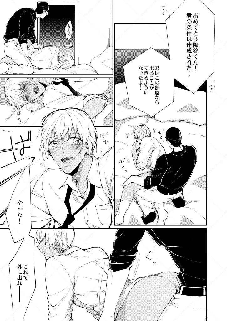 【BL漫画 名探偵コナン】セックスしないと出られない部屋に閉じ込められた赤井秀一と安室透が条件クリアを目指して濃厚に絡み合うボーイズラブエッチ22