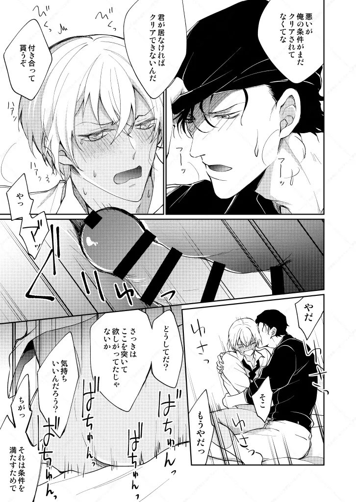 【BL漫画 名探偵コナン】セックスしないと出られない部屋に閉じ込められた赤井秀一と安室透が条件クリアを目指して濃厚に絡み合うボーイズラブエッチ24