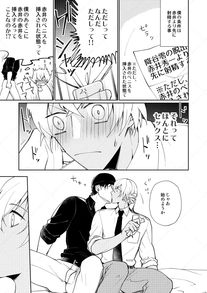 【BL漫画 名探偵コナン】セックスしないと出られない部屋に閉じ込められた赤井秀一と安室透が条件クリアを目指して濃厚に絡み合うボーイズラブエッチ4