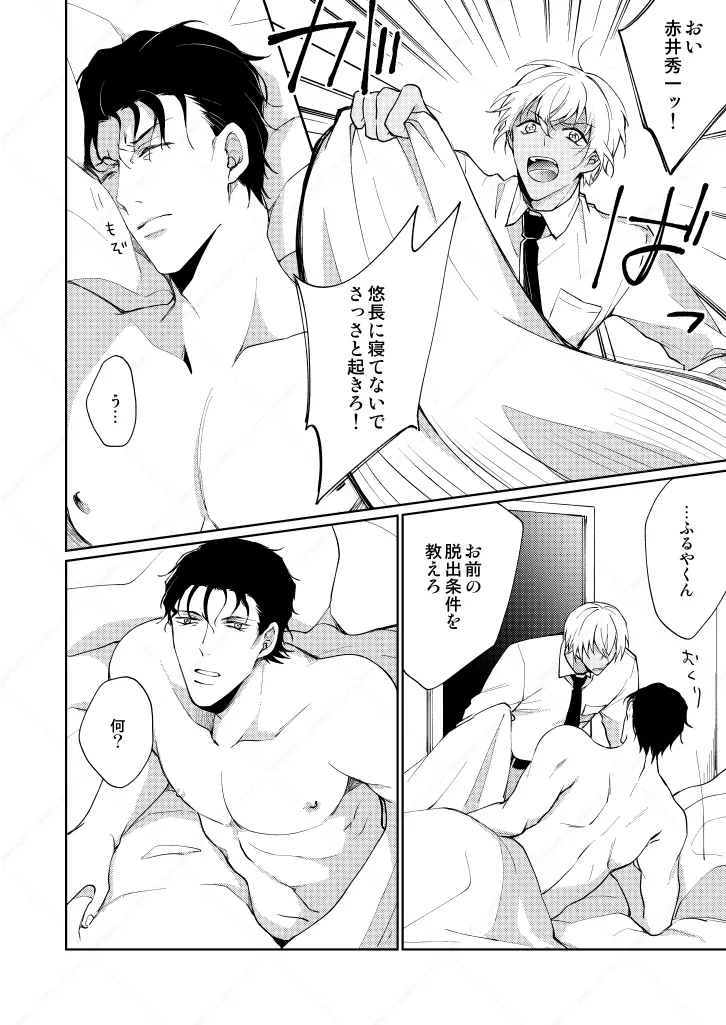 【BL漫画 名探偵コナン】セックスしないと出られない部屋に閉じ込められた赤井秀一と安室透が条件クリアを目指して濃厚に絡み合うボーイズラブエッチ31
