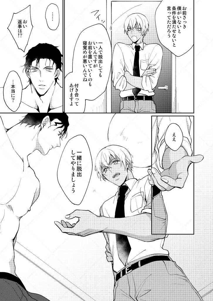 【BL漫画 名探偵コナン】セックスしないと出られない部屋に閉じ込められた赤井秀一と安室透が条件クリアを目指して濃厚に絡み合うボーイズラブエッチ32