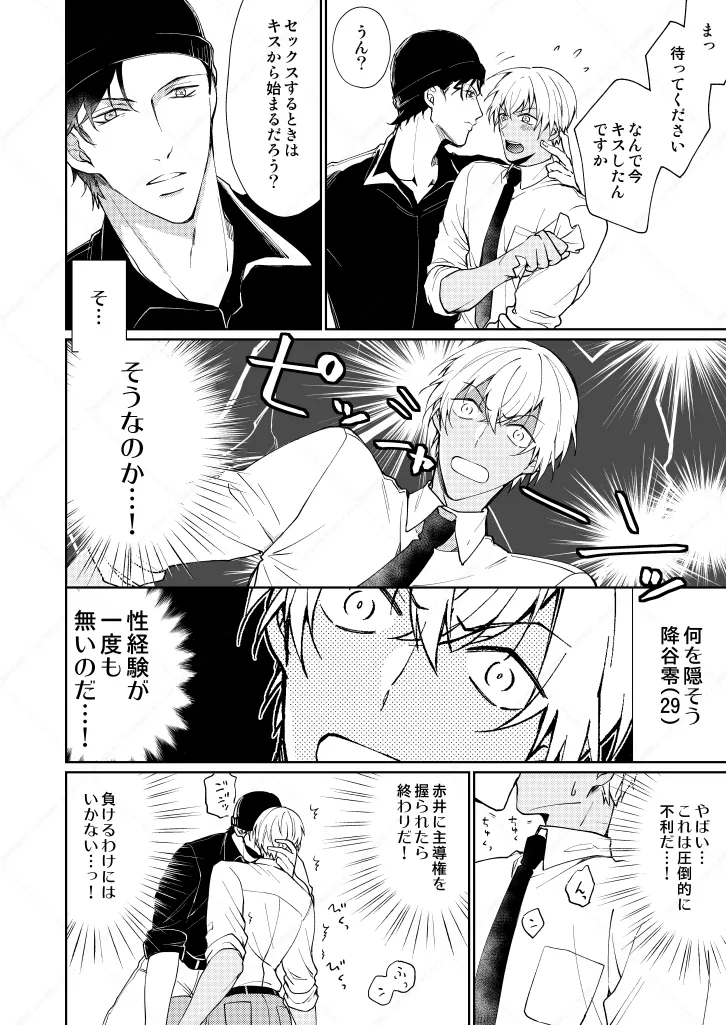 【BL漫画 名探偵コナン】セックスしないと出られない部屋に閉じ込められた赤井秀一と安室透が条件クリアを目指して濃厚に絡み合うボーイズラブエッチ5
