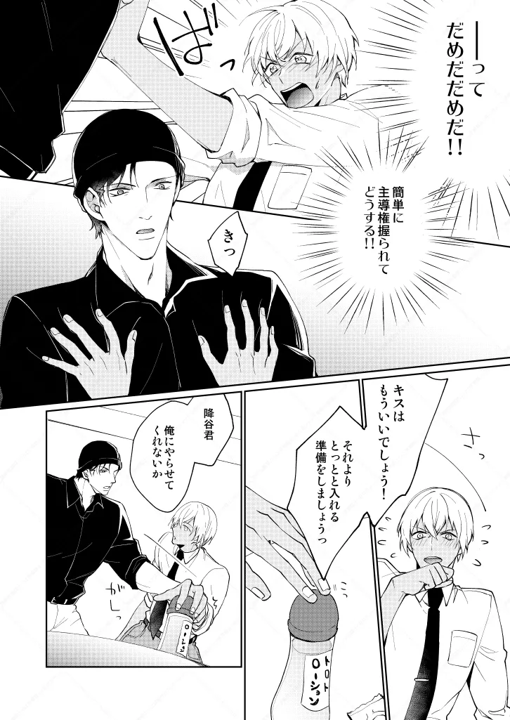【BL漫画 名探偵コナン】セックスしないと出られない部屋に閉じ込められた赤井秀一と安室透が条件クリアを目指して濃厚に絡み合うボーイズラブエッチ7