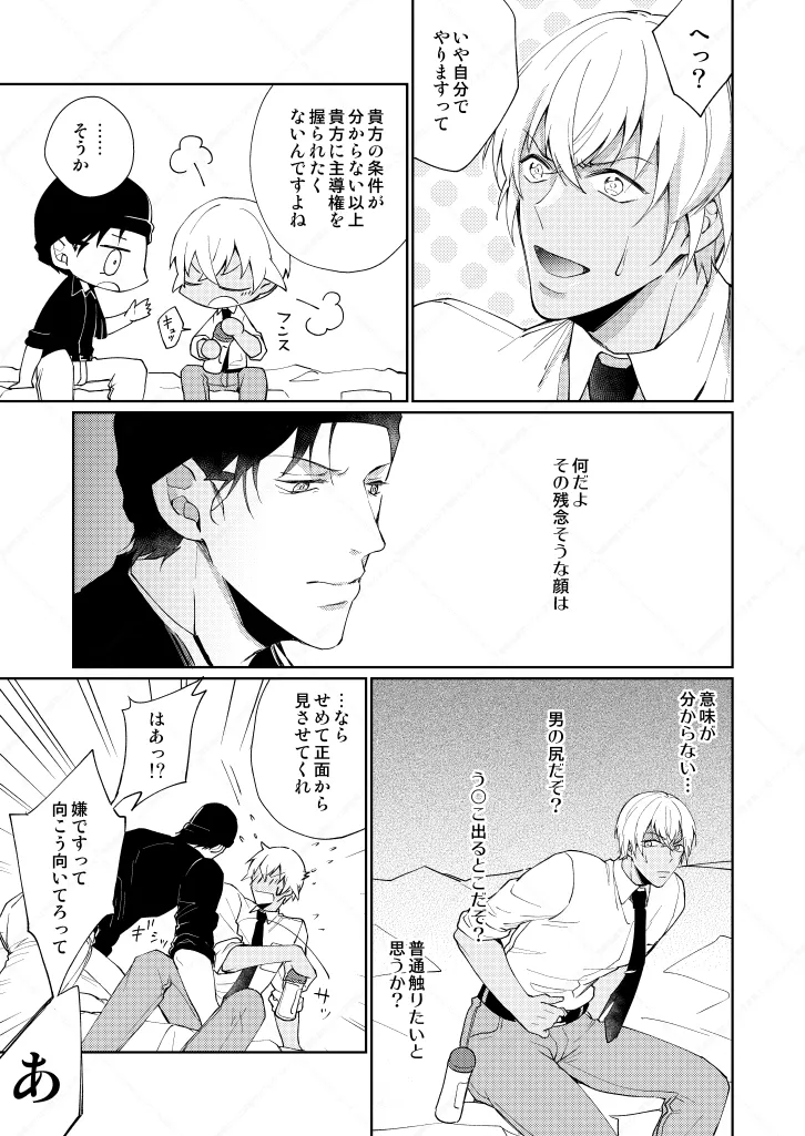 【BL漫画 名探偵コナン】セックスしないと出られない部屋に閉じ込められた赤井秀一と安室透が条件クリアを目指して濃厚に絡み合うボーイズラブエッチ8