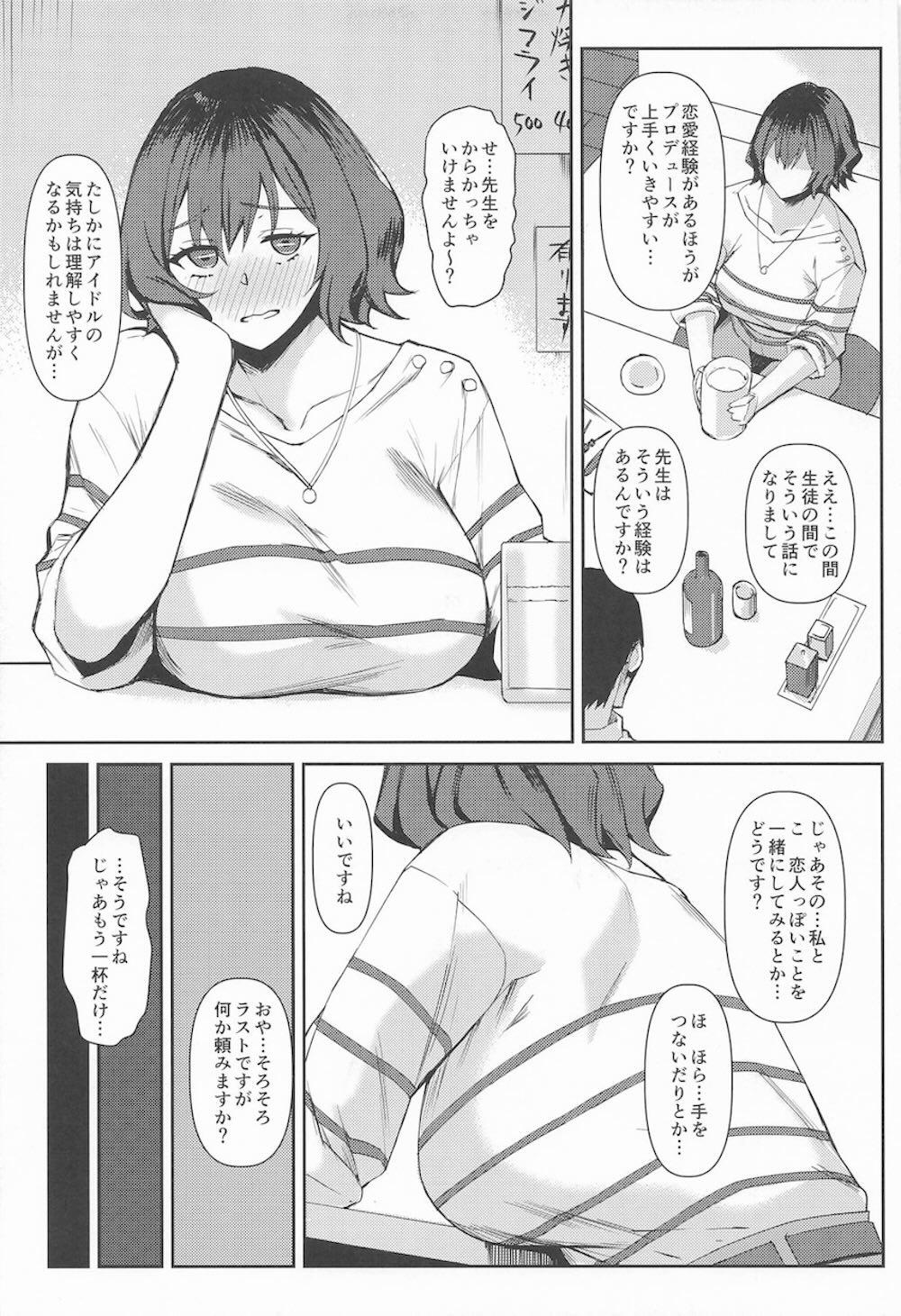 【学園アイドルマスター】恋愛経験があった方がプロデュースしやすいと言われた根緒亜紗里がお酒を飲んでお寝ている売りをしながらエッチな悪戯を受け入れちゃうイチャラブエッチ3