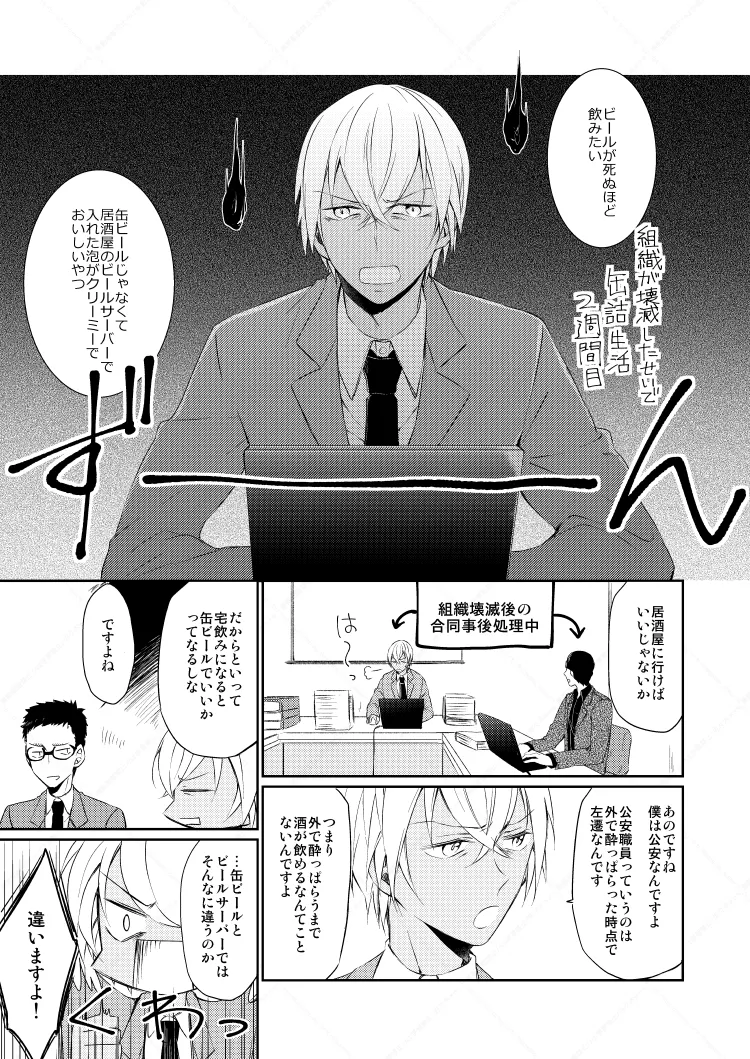 【BL漫画 名探偵コナン】業務用ビールサーバーを仕入れた赤井秀一が自宅で安室透とお酒を飲み交わしているうちに距離感が縮まりボーイズラブエッチ2