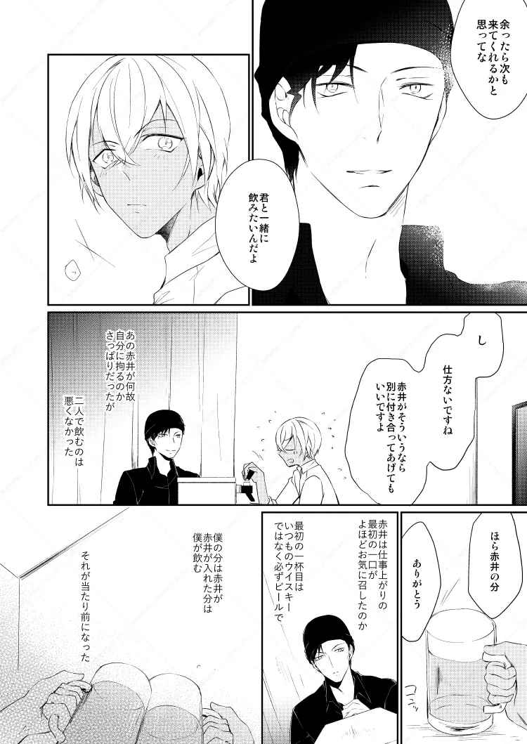 【BL漫画 名探偵コナン】業務用ビールサーバーを仕入れた赤井秀一が自宅で安室透とお酒を飲み交わしているうちに距離感が縮まりボーイズラブエッチ11