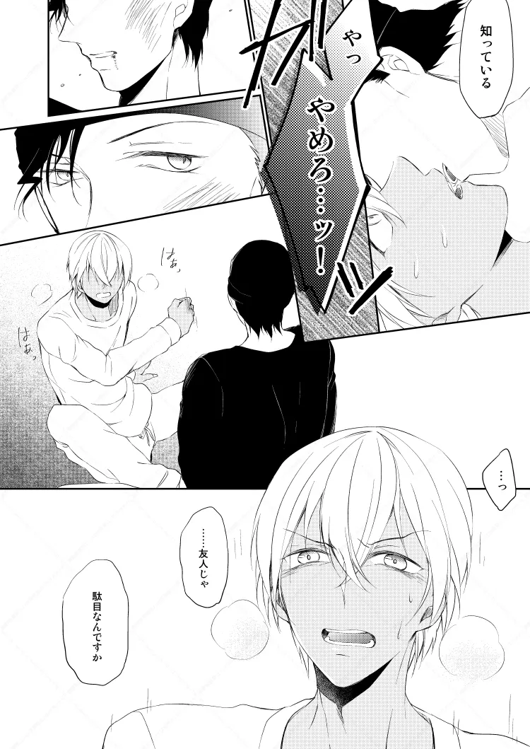 【BL漫画 名探偵コナン】業務用ビールサーバーを仕入れた赤井秀一が自宅で安室透とお酒を飲み交わしているうちに距離感が縮まりボーイズラブエッチ15