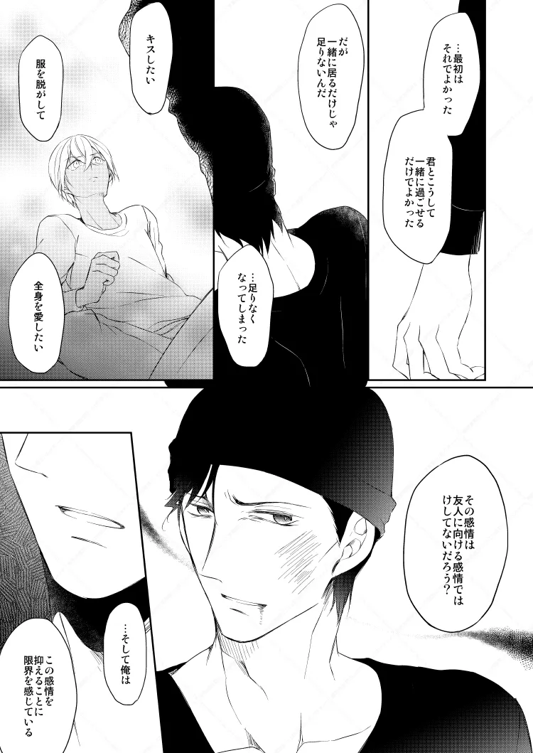 【BL漫画 名探偵コナン】業務用ビールサーバーを仕入れた赤井秀一が自宅で安室透とお酒を飲み交わしているうちに距離感が縮まりボーイズラブエッチ16