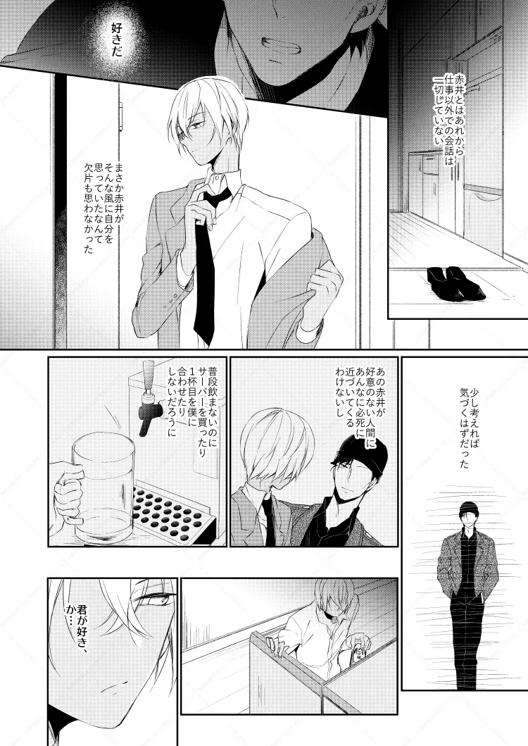 【BL漫画 名探偵コナン】業務用ビールサーバーを仕入れた赤井秀一が自宅で安室透とお酒を飲み交わしているうちに距離感が縮まりボーイズラブエッチ20