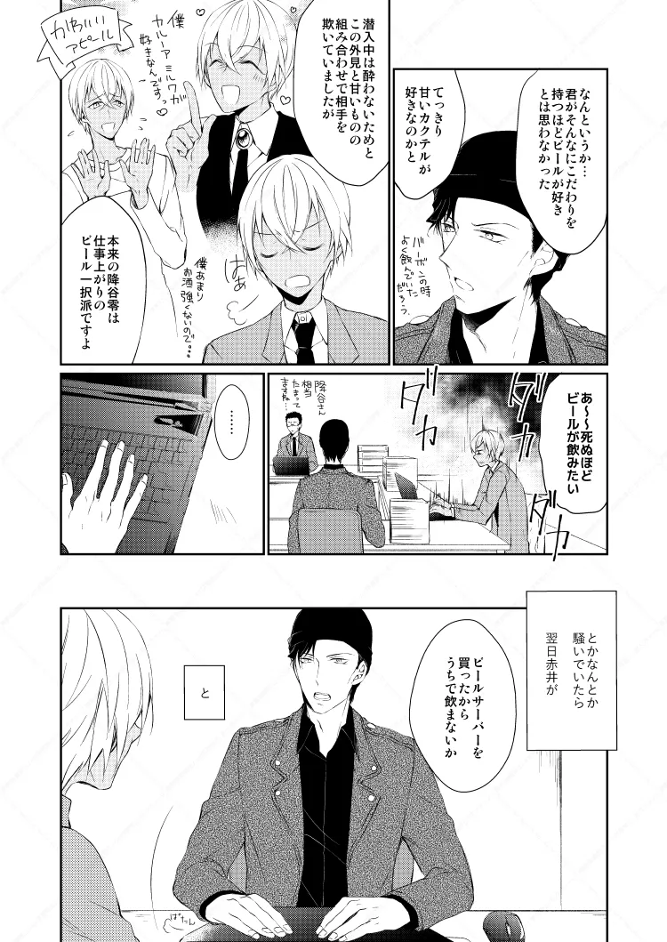 【BL漫画 名探偵コナン】業務用ビールサーバーを仕入れた赤井秀一が自宅で安室透とお酒を飲み交わしているうちに距離感が縮まりボーイズラブエッチ3