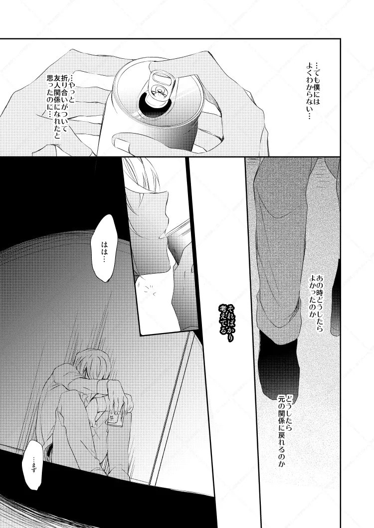 【BL漫画 名探偵コナン】業務用ビールサーバーを仕入れた赤井秀一が自宅で安室透とお酒を飲み交わしているうちに距離感が縮まりボーイズラブエッチ21