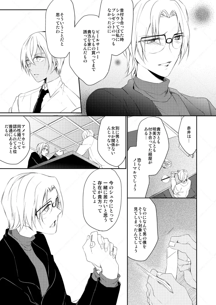 【BL漫画 名探偵コナン】業務用ビールサーバーを仕入れた赤井秀一が自宅で安室透とお酒を飲み交わしているうちに距離感が縮まりボーイズラブエッチ25