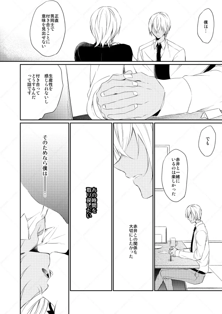 【BL漫画 名探偵コナン】業務用ビールサーバーを仕入れた赤井秀一が自宅で安室透とお酒を飲み交わしているうちに距離感が縮まりボーイズラブエッチ26