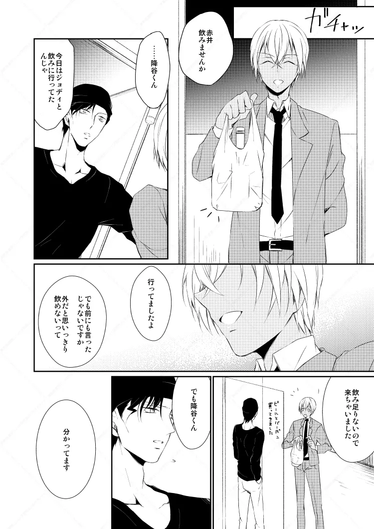 【BL漫画 名探偵コナン】業務用ビールサーバーを仕入れた赤井秀一が自宅で安室透とお酒を飲み交わしているうちに距離感が縮まりボーイズラブエッチ28