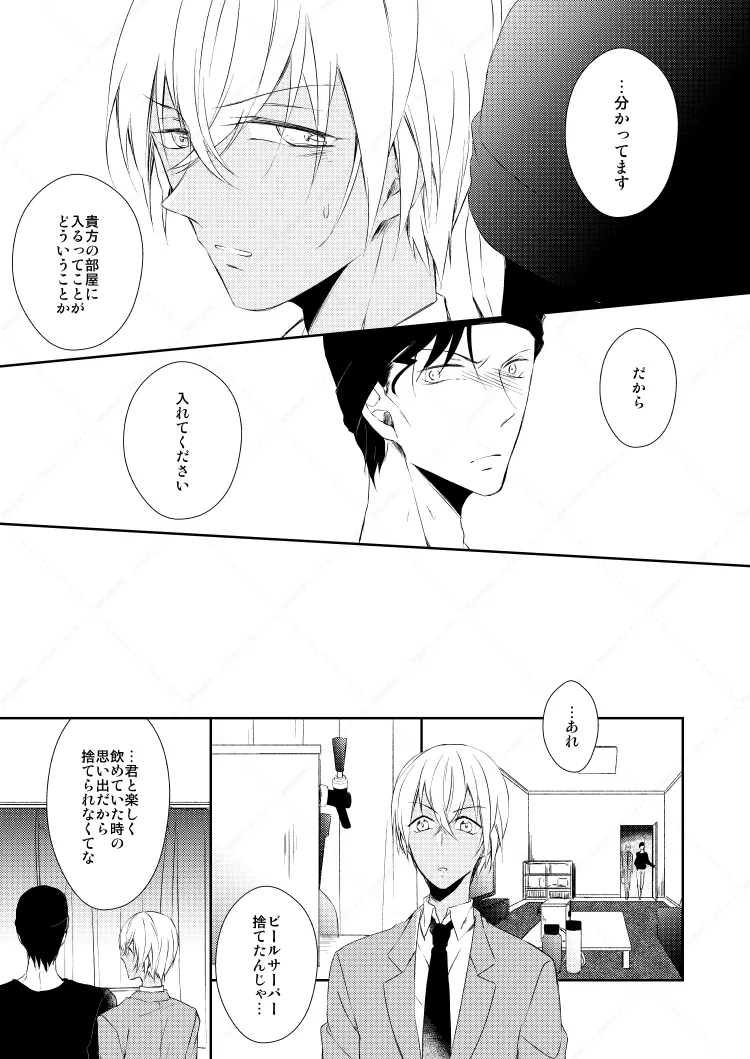 【BL漫画 名探偵コナン】業務用ビールサーバーを仕入れた赤井秀一が自宅で安室透とお酒を飲み交わしているうちに距離感が縮まりボーイズラブエッチ29