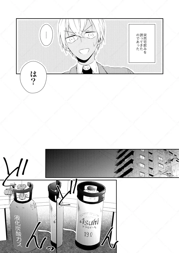 【BL漫画 名探偵コナン】業務用ビールサーバーを仕入れた赤井秀一が自宅で安室透とお酒を飲み交わしているうちに距離感が縮まりボーイズラブエッチ4