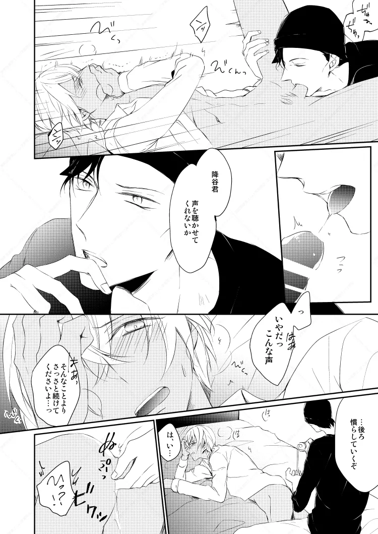 【BL漫画 名探偵コナン】業務用ビールサーバーを仕入れた赤井秀一が自宅で安室透とお酒を飲み交わしているうちに距離感が縮まりボーイズラブエッチ32