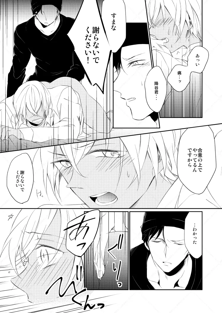 【BL漫画 名探偵コナン】業務用ビールサーバーを仕入れた赤井秀一が自宅で安室透とお酒を飲み交わしているうちに距離感が縮まりボーイズラブエッチ33
