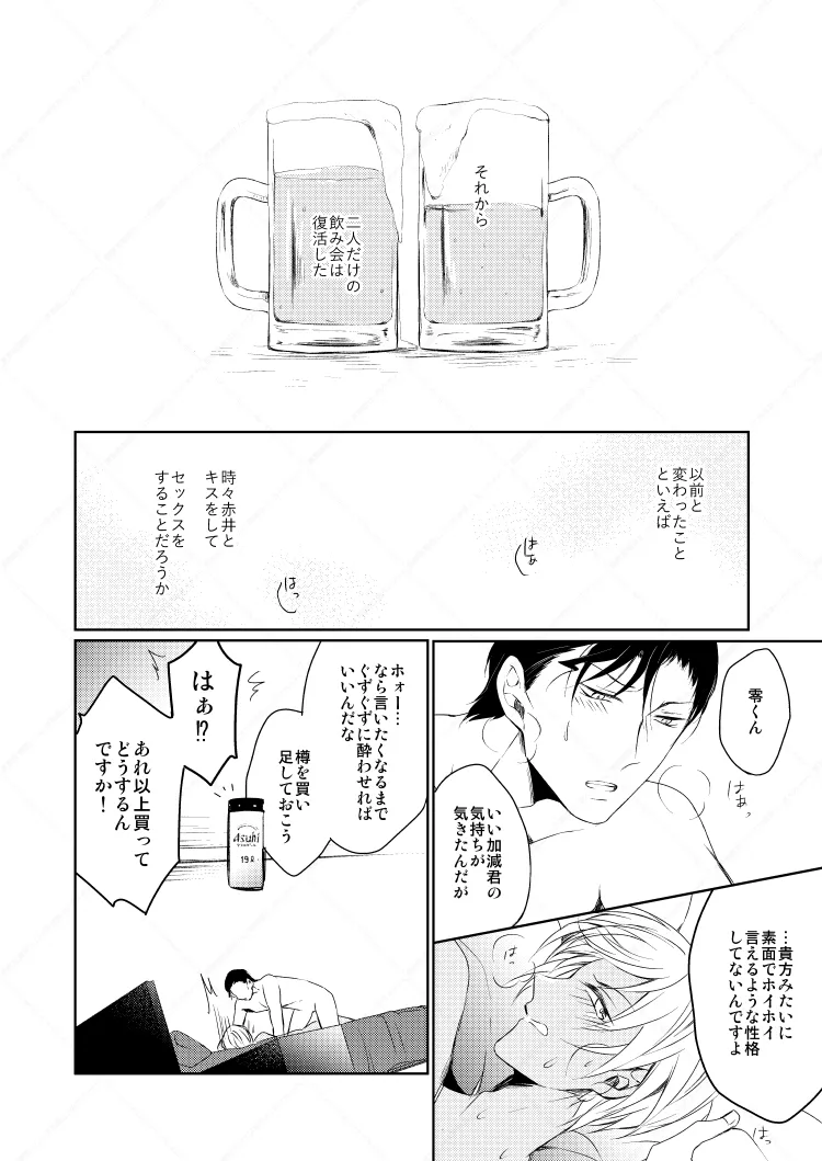 【BL漫画 名探偵コナン】業務用ビールサーバーを仕入れた赤井秀一が自宅で安室透とお酒を飲み交わしているうちに距離感が縮まりボーイズラブエッチ38