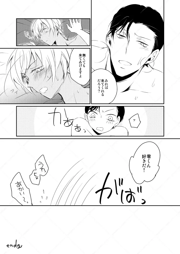 【BL漫画 名探偵コナン】業務用ビールサーバーを仕入れた赤井秀一が自宅で安室透とお酒を飲み交わしているうちに距離感が縮まりボーイズラブエッチ39
