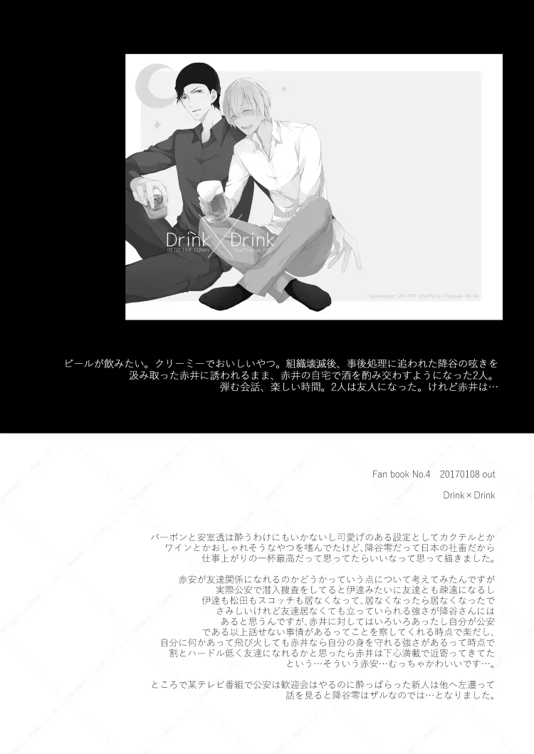 【BL漫画 名探偵コナン】業務用ビールサーバーを仕入れた赤井秀一が自宅で安室透とお酒を飲み交わしているうちに距離感が縮まりボーイズラブエッチ40