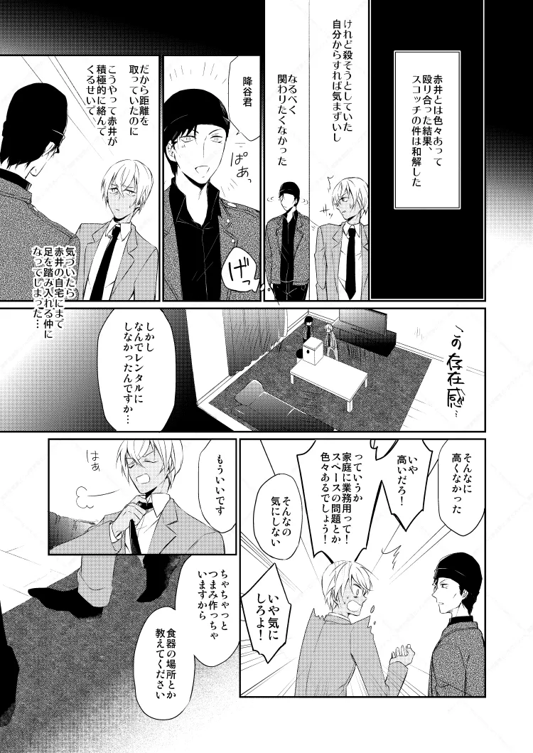 【BL漫画 名探偵コナン】業務用ビールサーバーを仕入れた赤井秀一が自宅で安室透とお酒を飲み交わしているうちに距離感が縮まりボーイズラブエッチ6