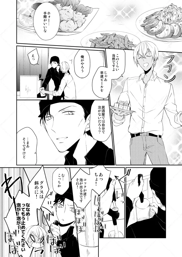 【BL漫画 名探偵コナン】業務用ビールサーバーを仕入れた赤井秀一が自宅で安室透とお酒を飲み交わしているうちに距離感が縮まりボーイズラブエッチ7