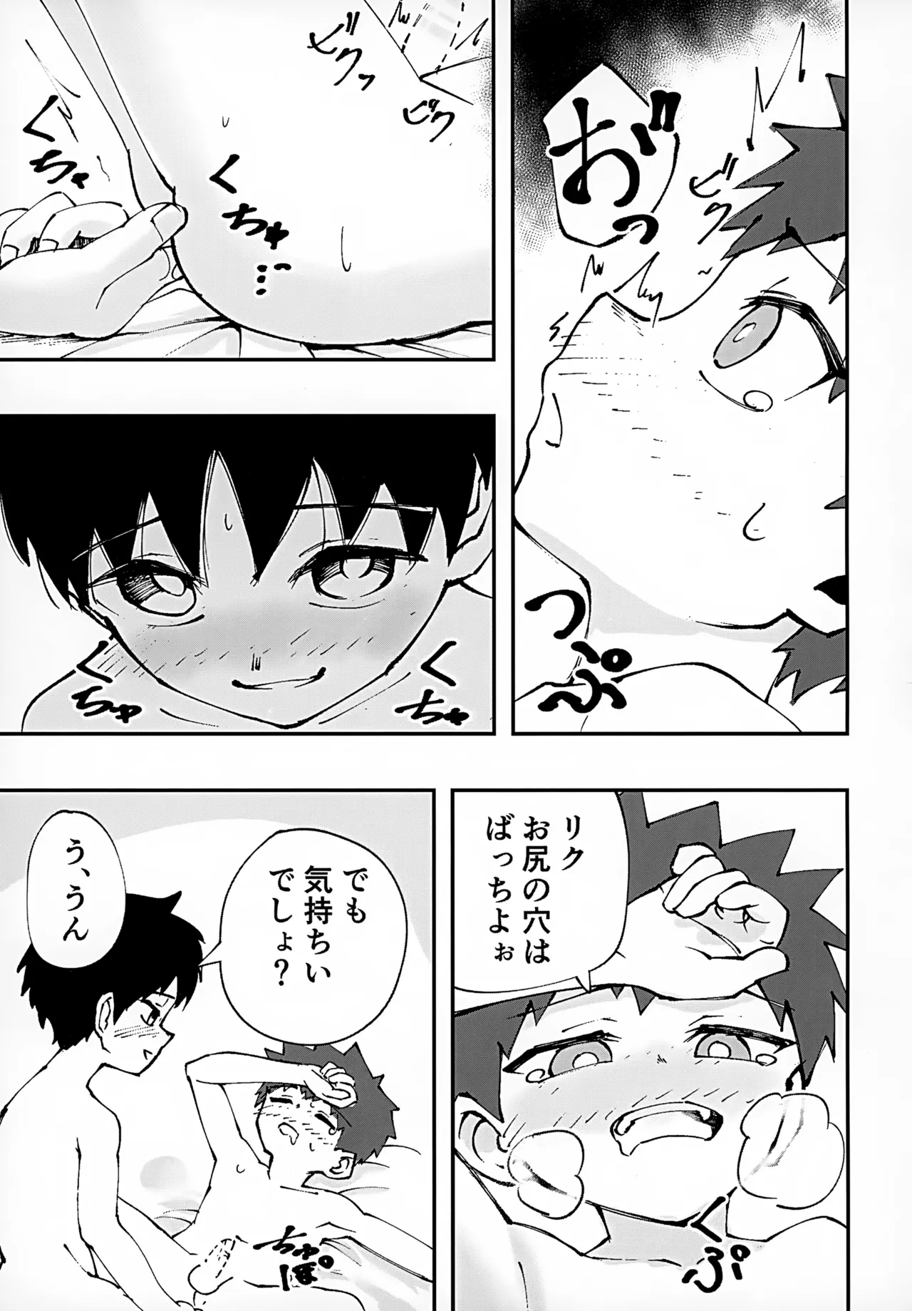 【BL漫画】一緒にお風呂に気持ち良くなった幼馴染の美少年2人がベッドに移動してお尻を使って初めての快感に浸るボーイズラブエッチ16