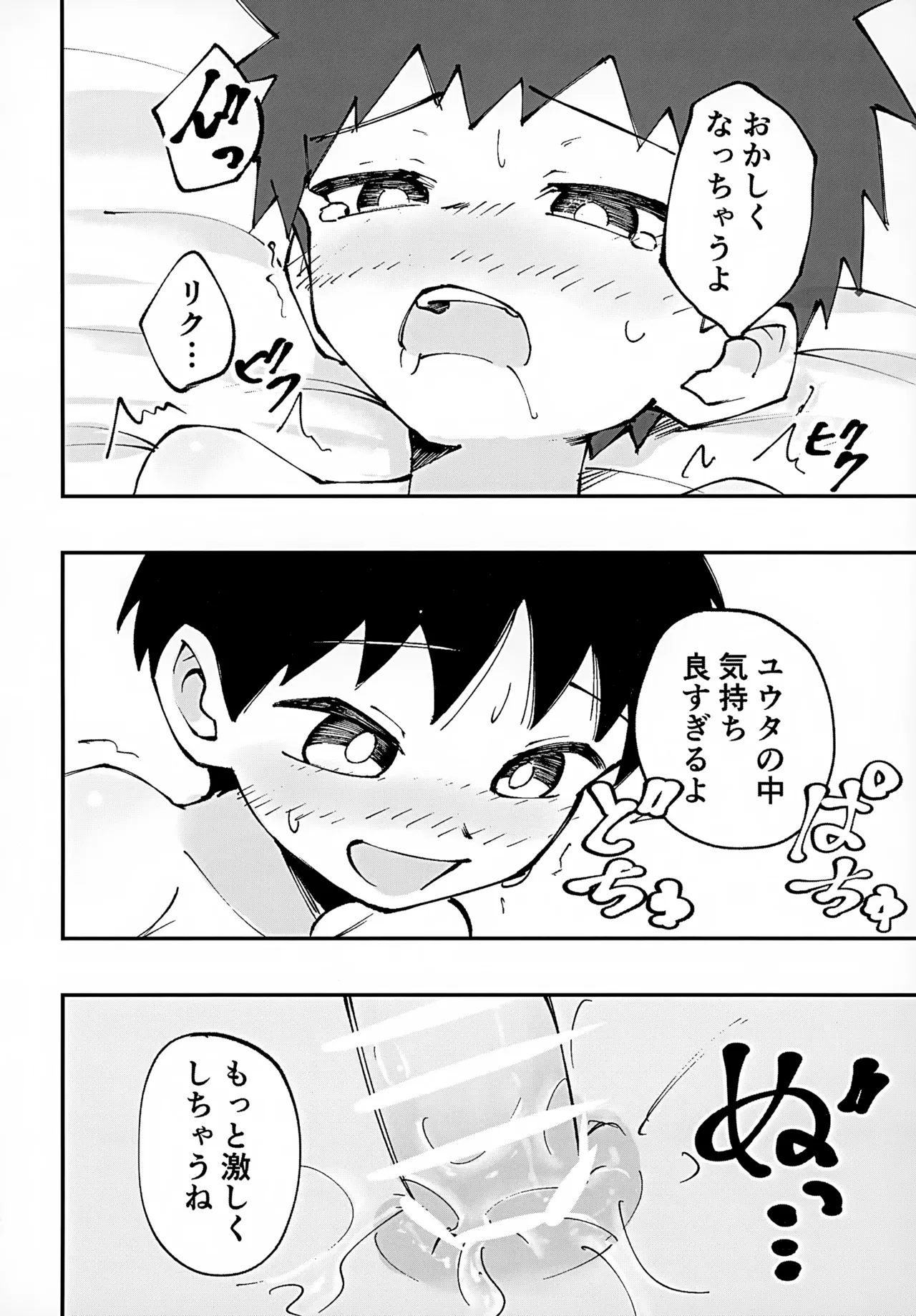 【BL漫画】一緒にお風呂に気持ち良くなった幼馴染の美少年2人がベッドに移動してお尻を使って初めての快感に浸るボーイズラブエッチ21