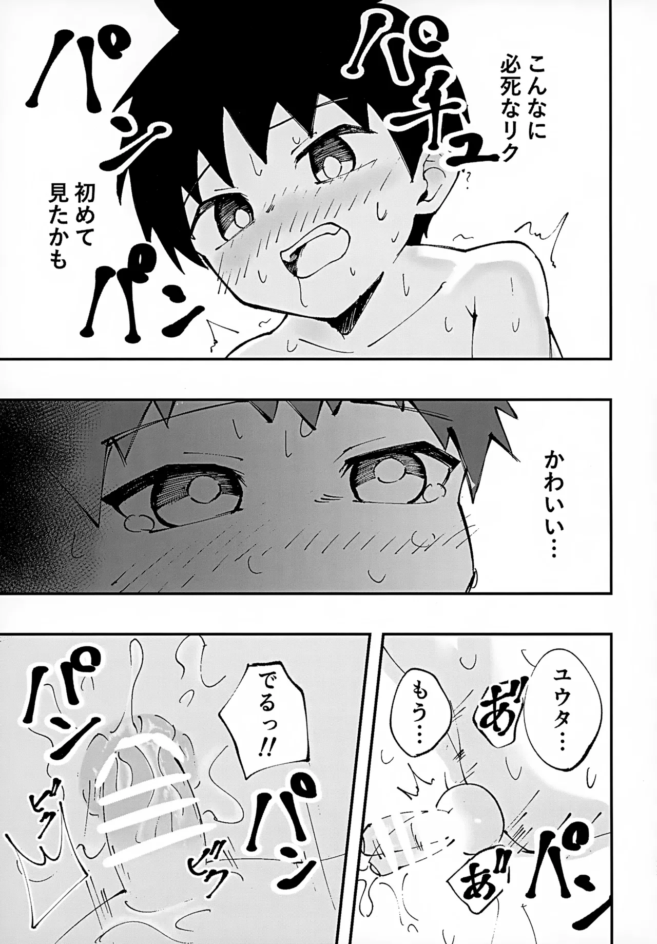 【BL漫画】一緒にお風呂に気持ち良くなった幼馴染の美少年2人がベッドに移動してお尻を使って初めての快感に浸るボーイズラブエッチ24