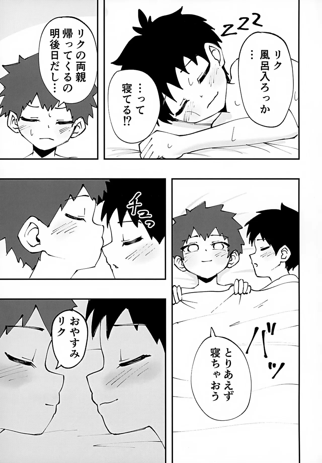 【BL漫画】一緒にお風呂に気持ち良くなった幼馴染の美少年2人がベッドに移動してお尻を使って初めての快感に浸るボーイズラブエッチ43