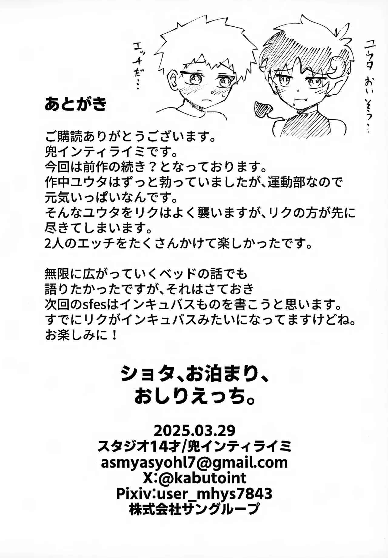 【BL漫画】一緒にお風呂に気持ち良くなった幼馴染の美少年2人がベッドに移動してお尻を使って初めての快感に浸るボーイズラブエッチ44