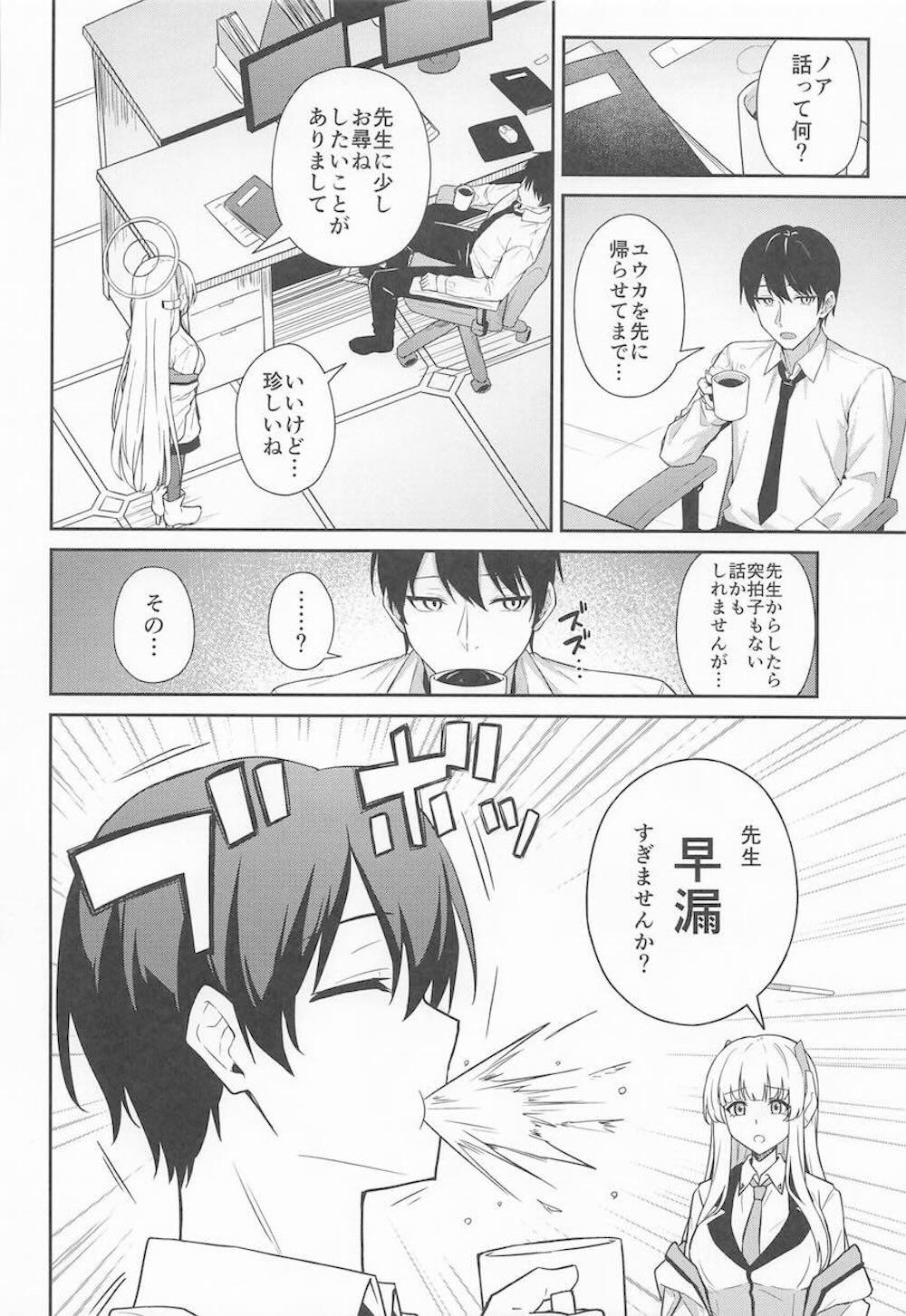 【ブルーアーカイブ】仕事中にお手洗いの頻度が多いことから先生が早漏だと見抜いた生塩ノアが我慢できるように手ほどきしちゃうイチャラブ治療エッチ3