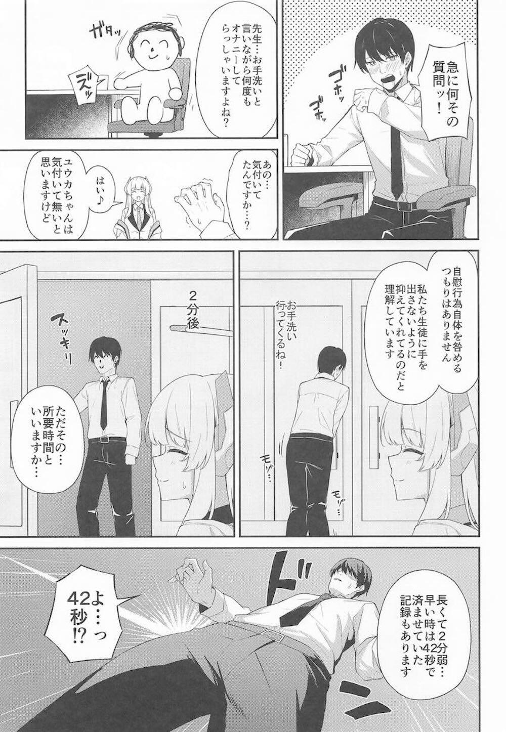 【ブルーアーカイブ】仕事中にお手洗いの頻度が多いことから先生が早漏だと見抜いた生塩ノアが我慢できるように手ほどきしちゃうイチャラブ治療エッチ4