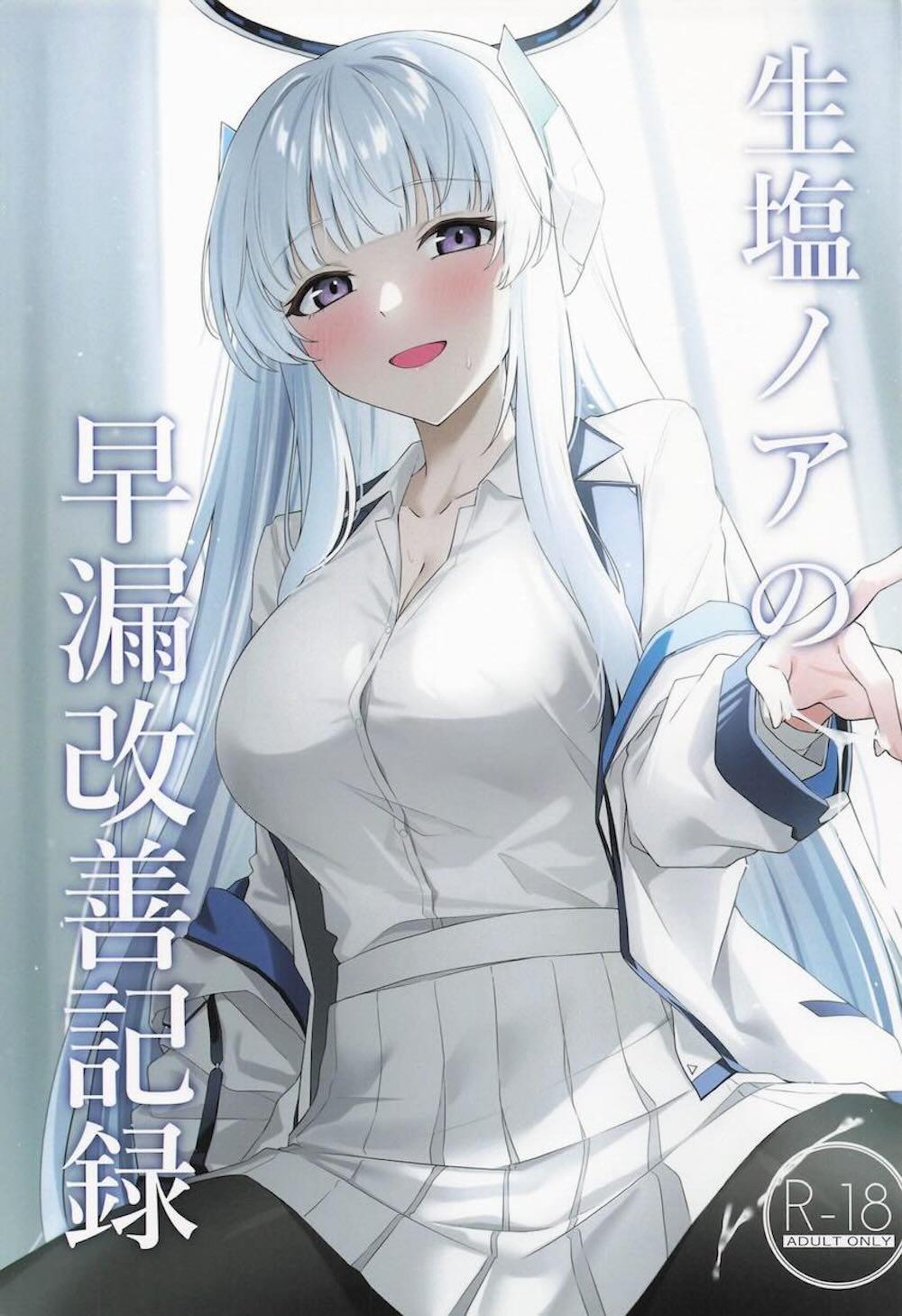 【ブルーアーカイブ】仕事中にお手洗いの頻度が多いことから先生が早漏だと見抜いた生塩ノアが我慢できるように手ほどきしちゃうイチャラブ治療エッチ1